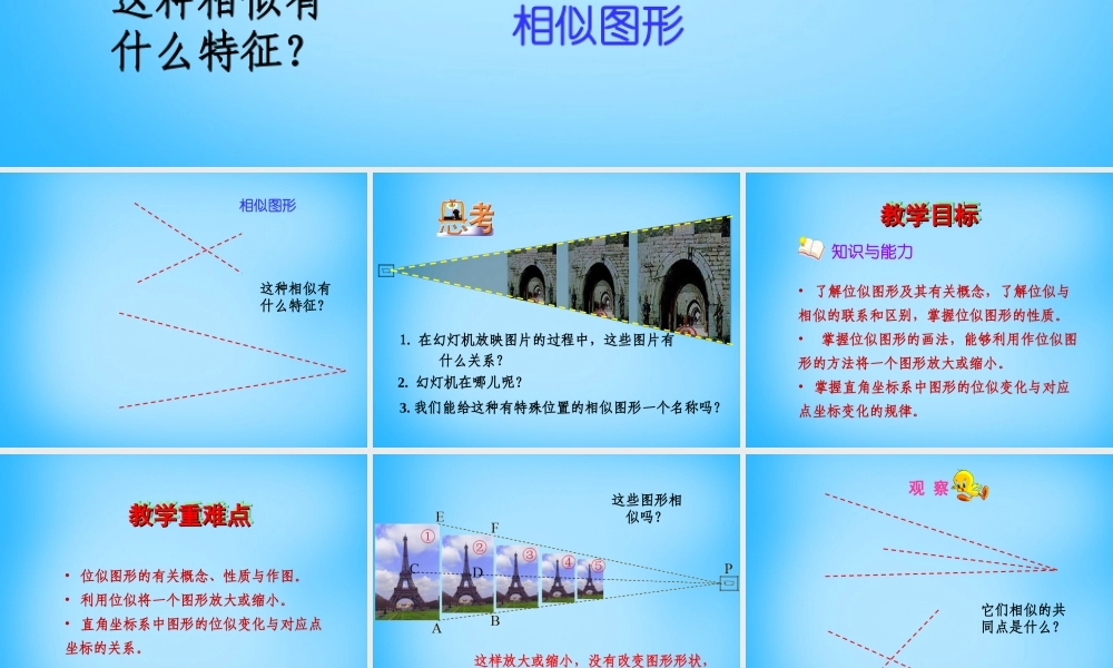 九年级数学下册 273 位似课件 新人教版 课件