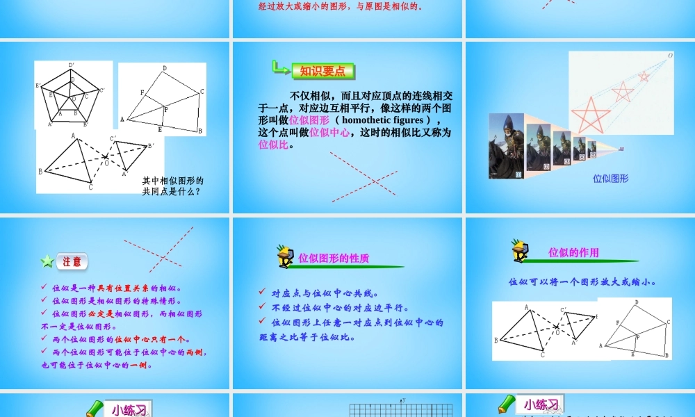 九年级数学下册 273 位似课件 新人教版 课件