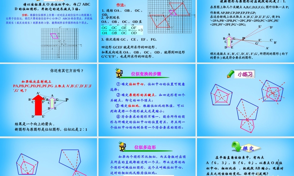 九年级数学下册 273 位似课件 新人教版 课件