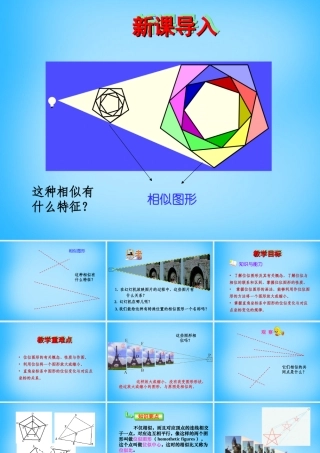 九年级数学下册 273 位似课件 新人教版 课件