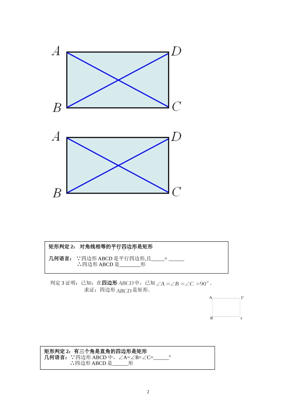 中罗香美矩形的判定导学案_第2页