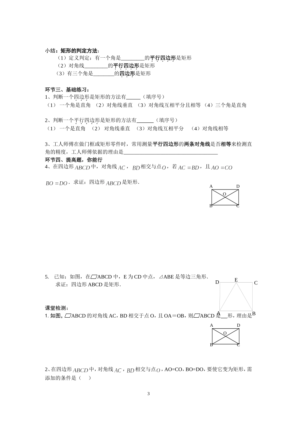 中罗香美矩形的判定导学案_第3页