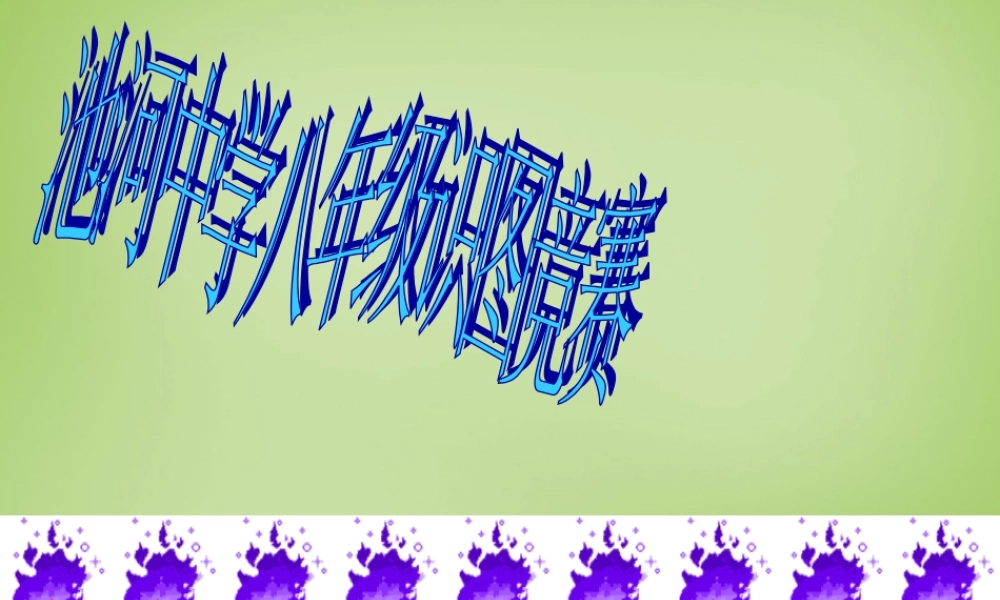 八年级地理下册 识图活动课件 新人教版 课件