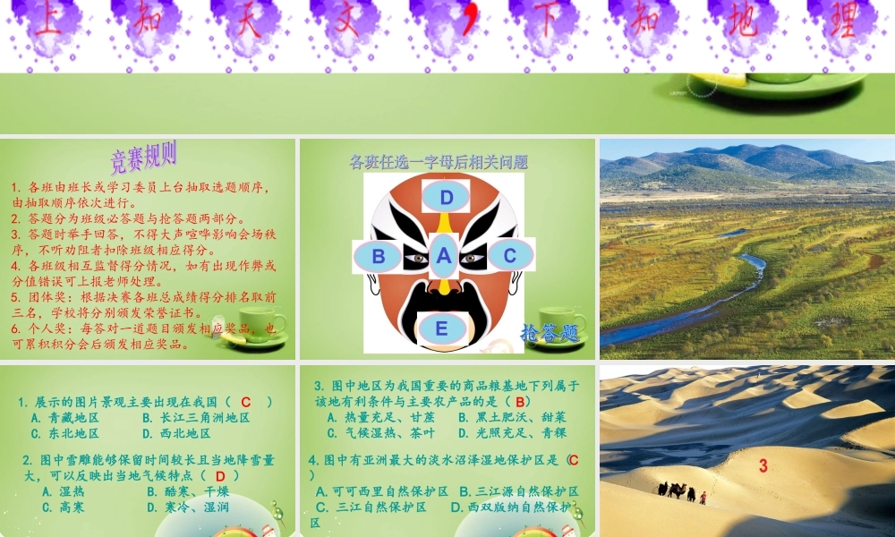 八年级地理下册 识图活动课件 新人教版 课件