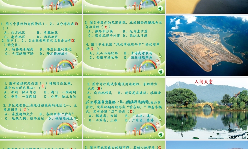 八年级地理下册 识图活动课件 新人教版 课件