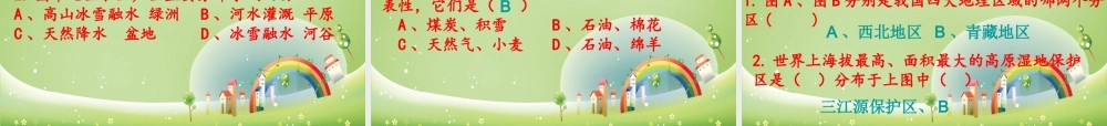 八年级地理下册 识图活动课件 新人教版 课件