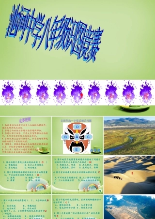 八年级地理下册 识图活动课件 新人教版 课件