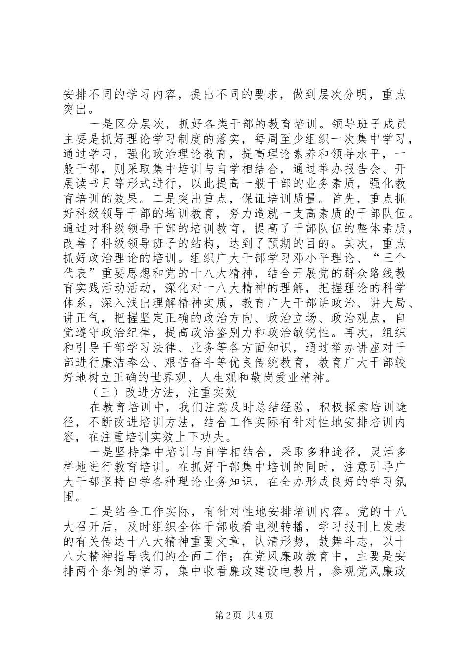 贯彻落实干部教育培训规划工作总结_第2页