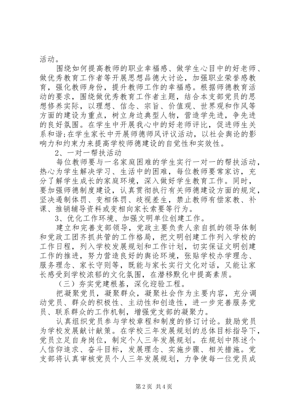 学校党支部学习计划_第2页