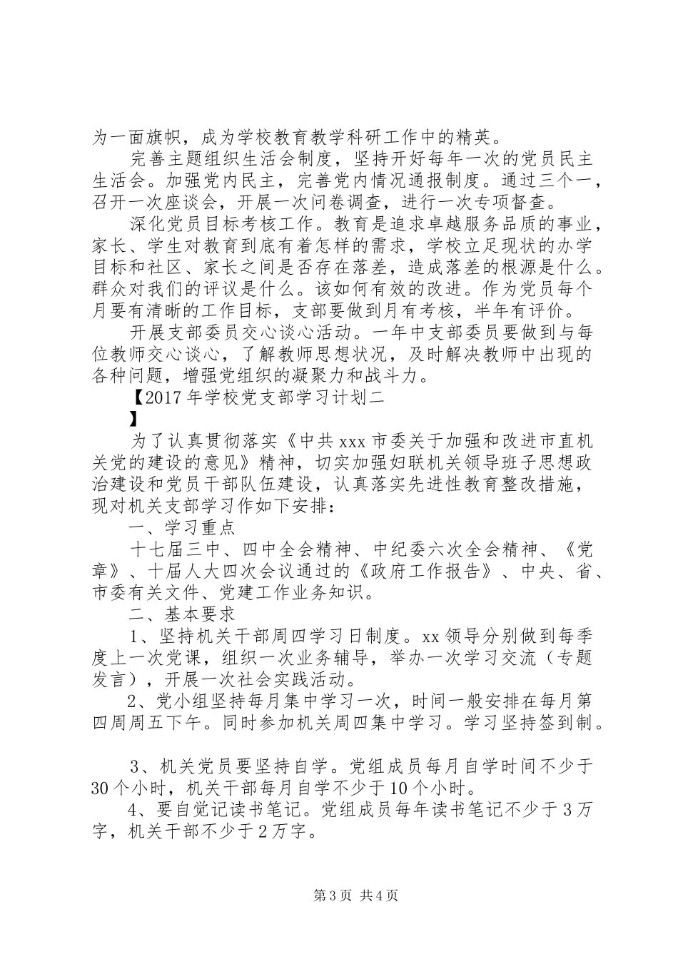 学校党支部学习计划_第3页