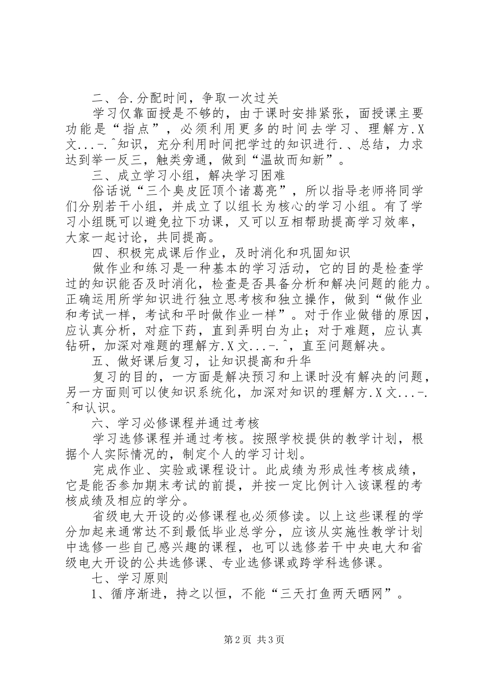 电大的个人学习计划范文_第2页