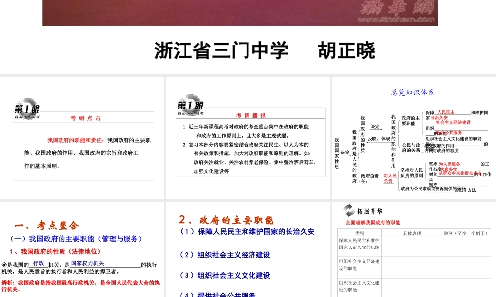 我国政府是人民的政府2