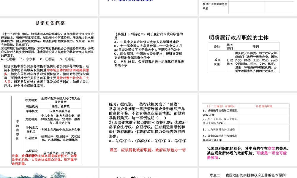 我国政府是人民的政府2