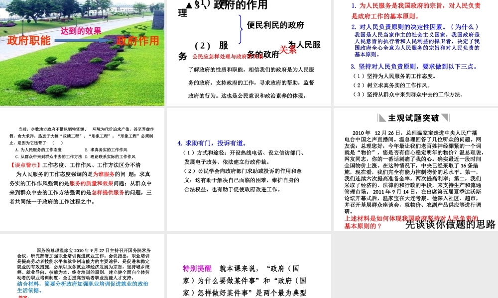 我国政府是人民的政府2