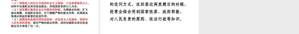 我国政府是人民的政府2