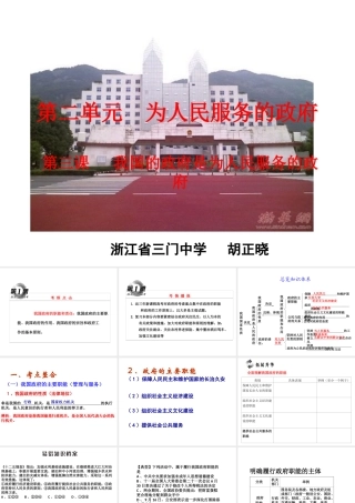我国政府是人民的政府2