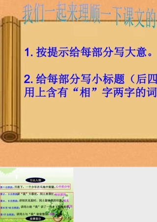 理清课文顺序(微课程)