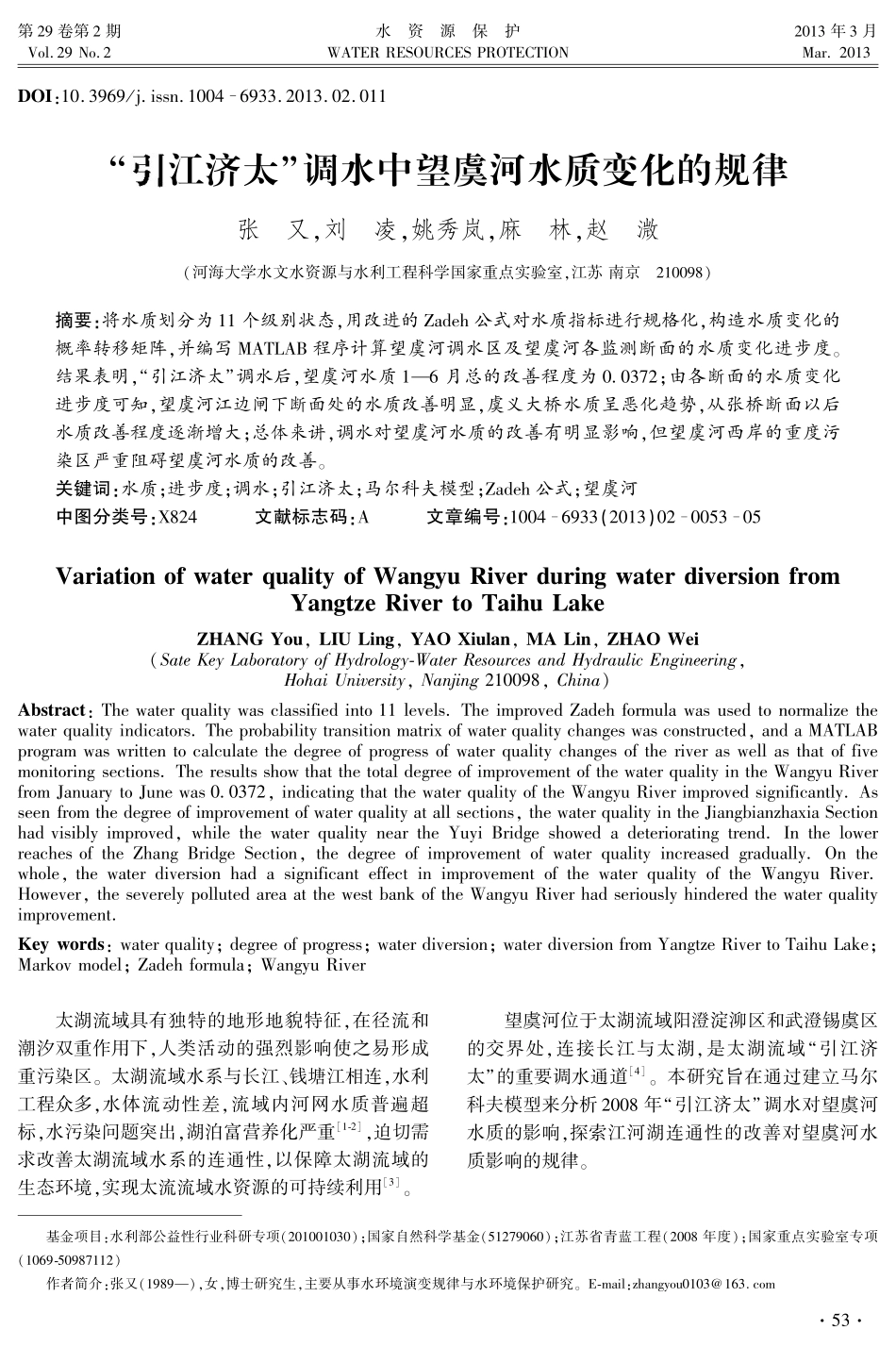 “引江济太”调水中望虞河水质变化的规律_第1页