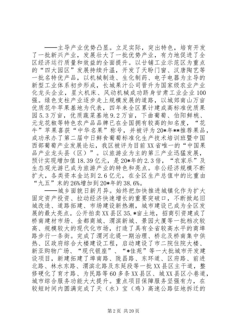 市区现代化建设的讲话稿_第2页