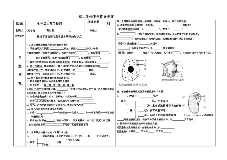 七上复习提纲_第1页
