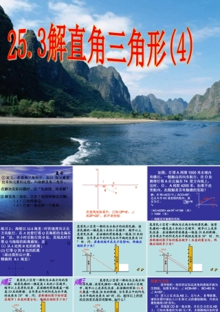 九年级数学8解直角三角形4课件