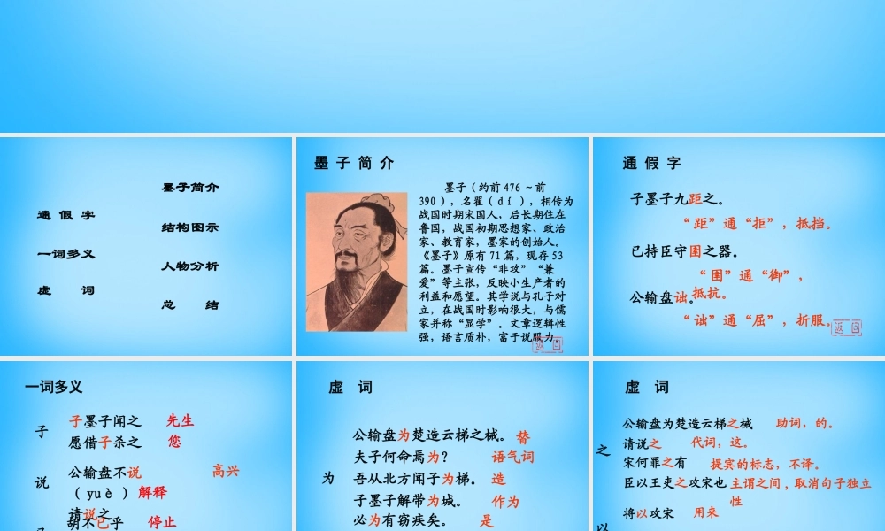 九年级语文下册 第17课(公输)课件 新人教版 课件