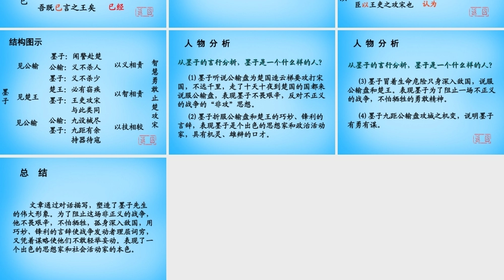 九年级语文下册 第17课(公输)课件 新人教版 课件