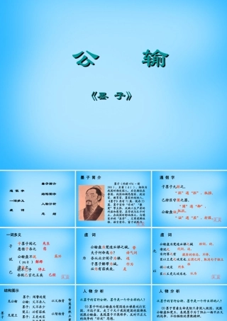 九年级语文下册 第17课(公输)课件 新人教版 课件