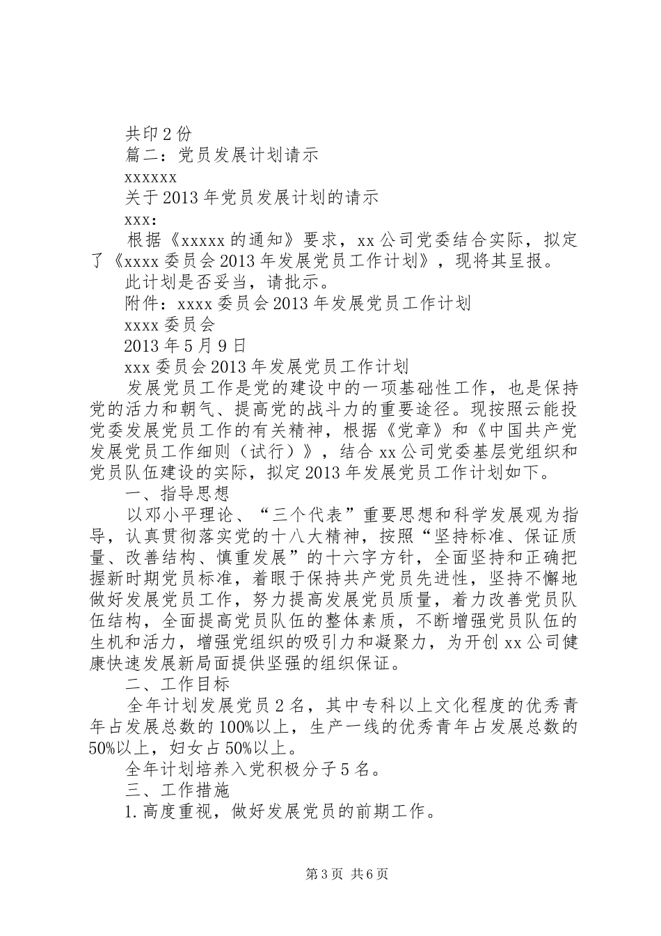 篇一：XX年发展党员工作计划_第3页