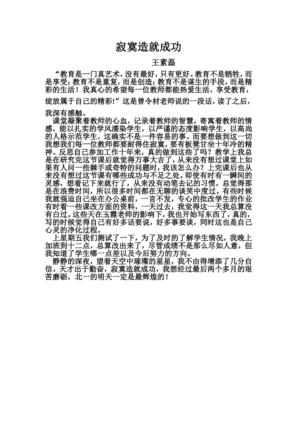 寂寞造就成功_第1页