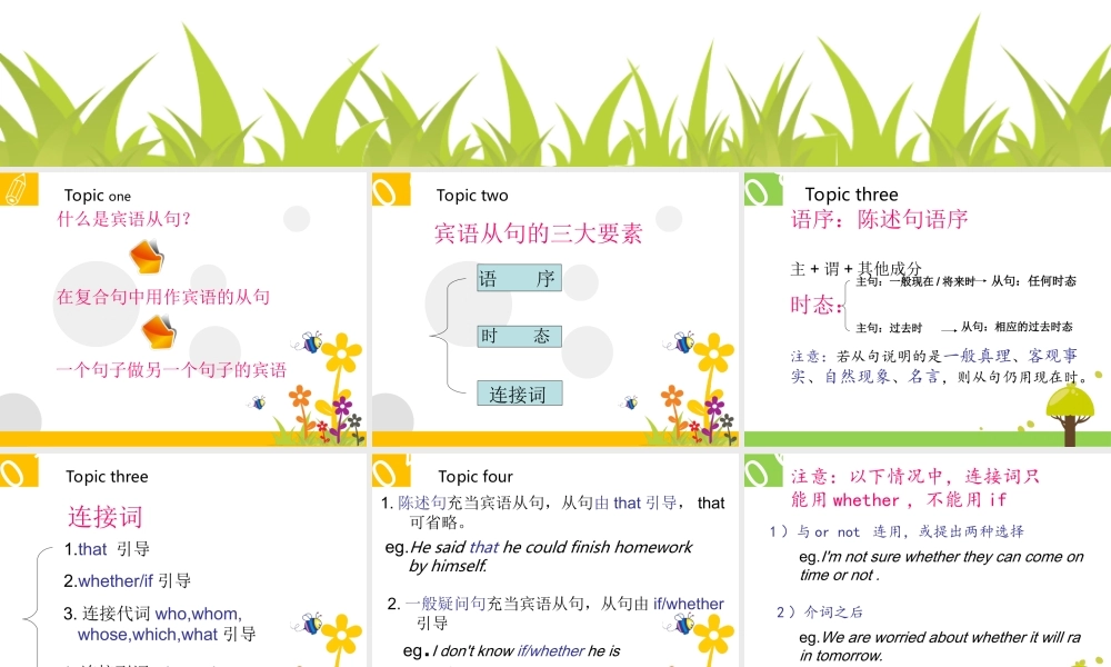 初中英语宾语从句