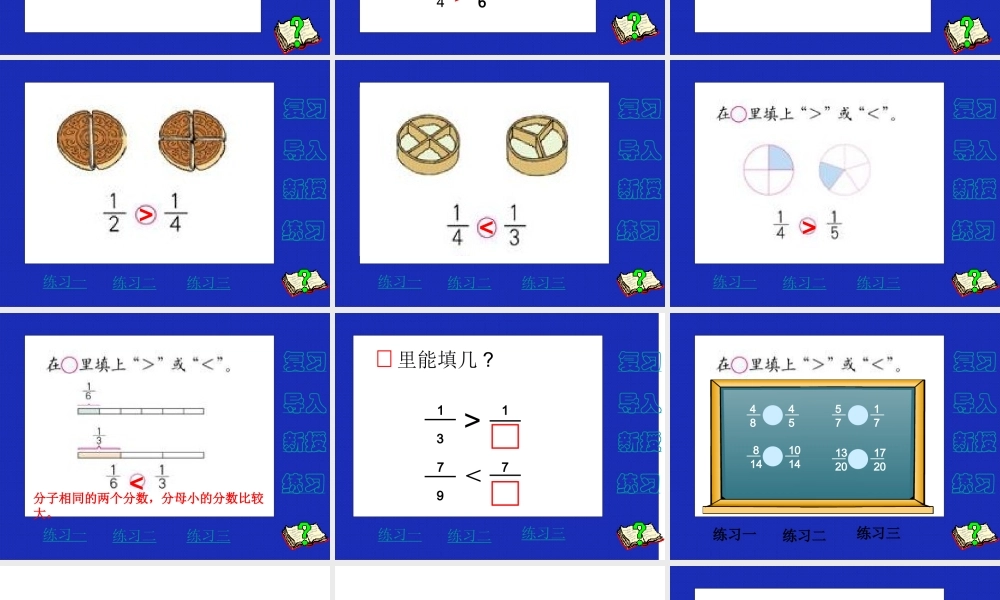 比较分数的大小课件（人教新课标三年级数学上册课件）