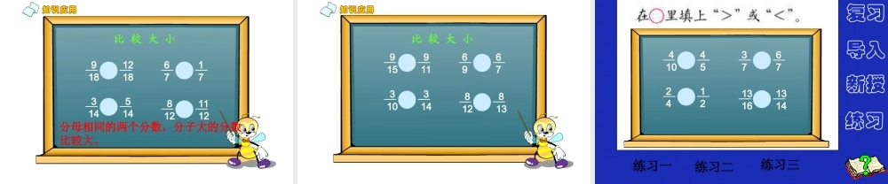 比较分数的大小课件（人教新课标三年级数学上册课件）