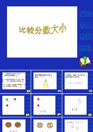 比较分数的大小课件（人教新课标三年级数学上册课件）