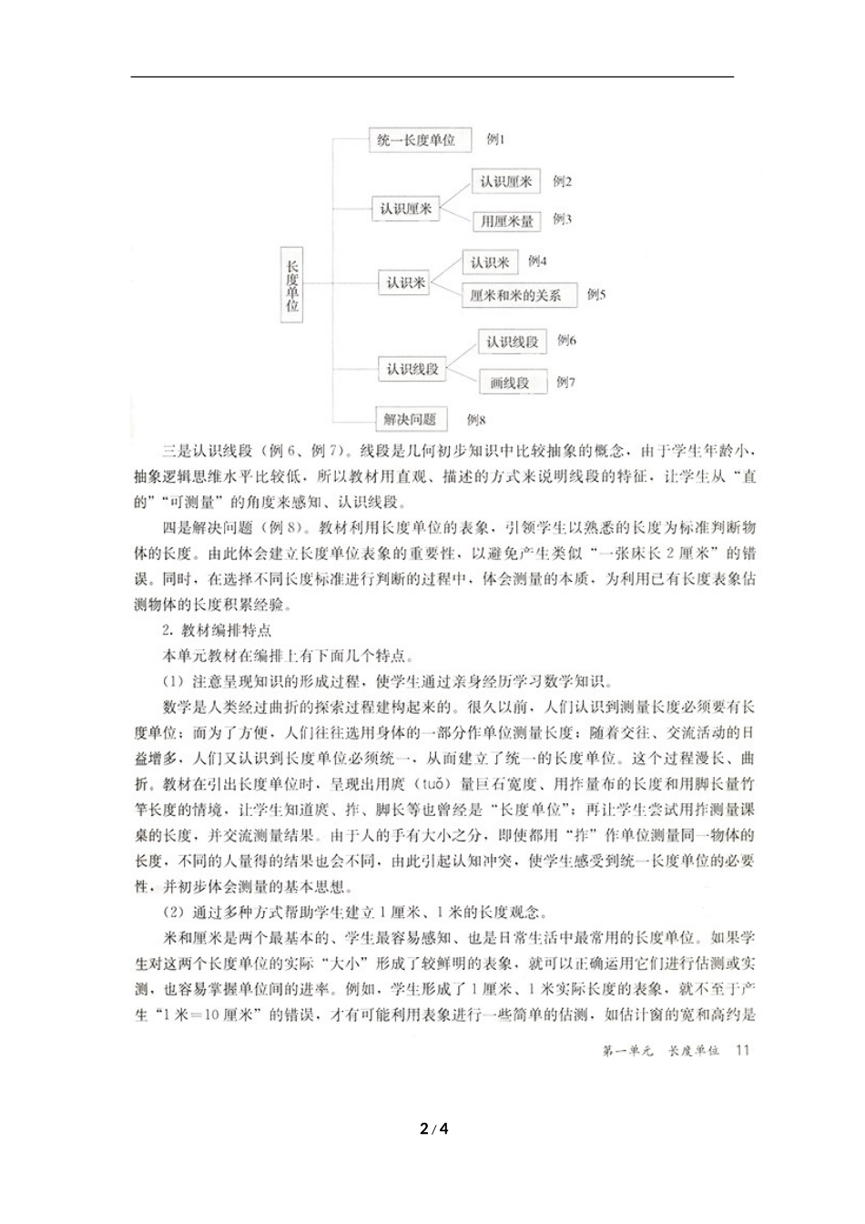 《长度单位》单元教学分析_第2页