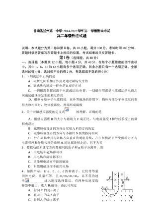 兰州一中2014-2015年高二上学期物理期末试题及答案