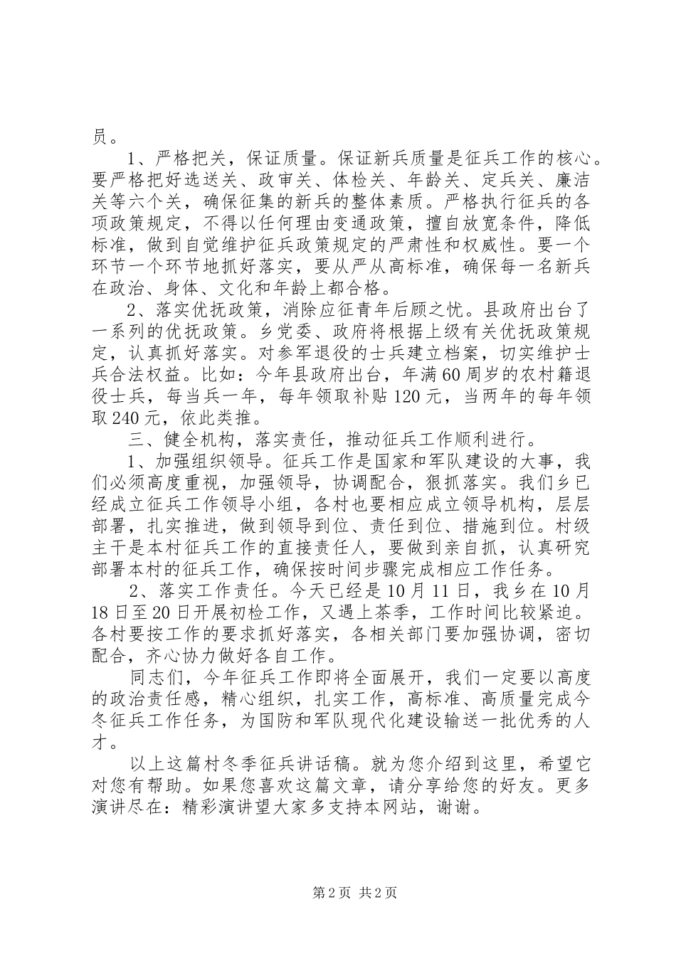 村冬季征兵讲话稿_第2页