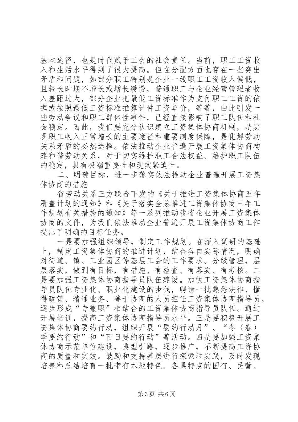 副主席在工资协商交流会讲话_第3页