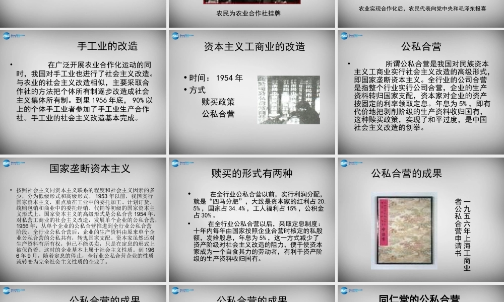 八年级历史下册(第5课 三大改造)课件2 新人教版 课件