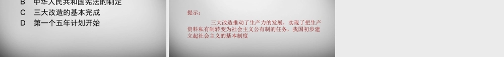 八年级历史下册(第5课 三大改造)课件2 新人教版 课件