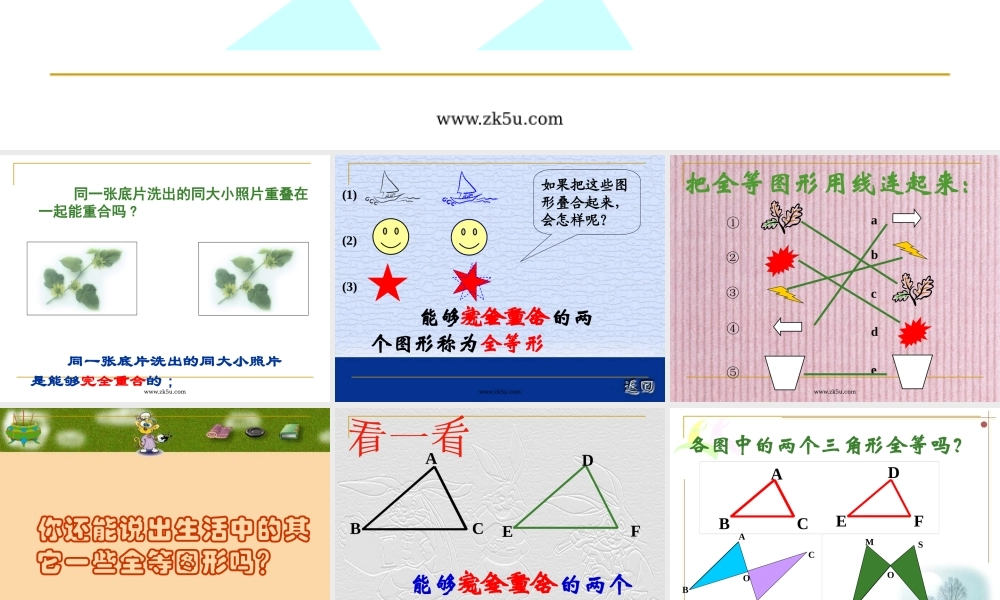 八年级数学上：11.1全等三角形(第1课时)课件新人教版 课件