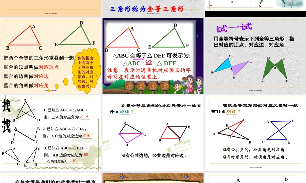 八年级数学上：11.1全等三角形(第1课时)课件新人教版 课件