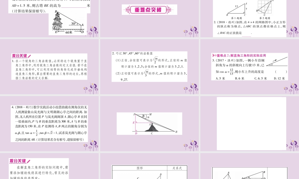 中考数学复习 第一轮 考点系统复习 第4章 三角形 第6节 锐角三角函数及其应用导学课件