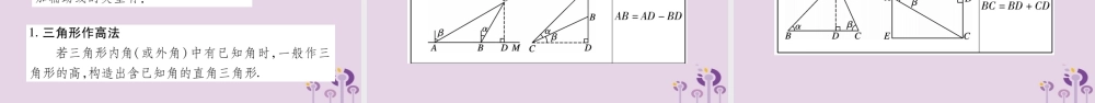 中考数学复习 第一轮 考点系统复习 第4章 三角形 第6节 锐角三角函数及其应用导学课件