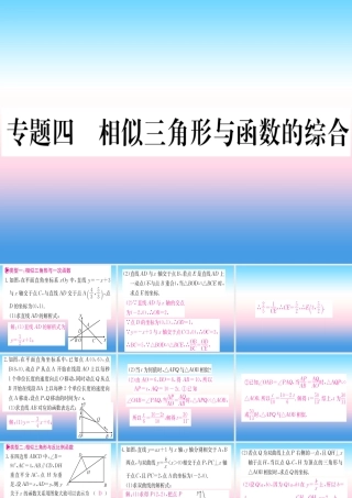 九年级数学下册 第27章 相似 专题4 相似三角形与函数综合课堂导练课件(含中考真题)(新版)新人教版 课件