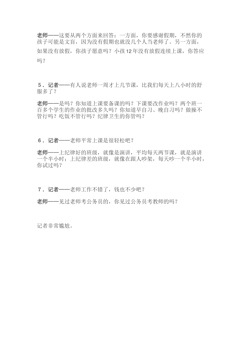 四川某校一老师答中央电视台教育频道一记者_第2页