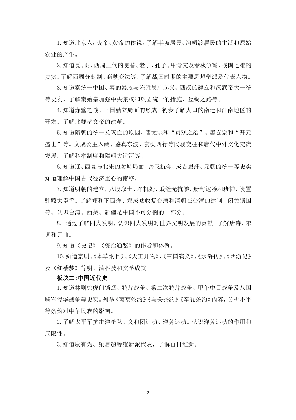 2015年龙东地区初中毕业学业考试历史学科考试_第2页