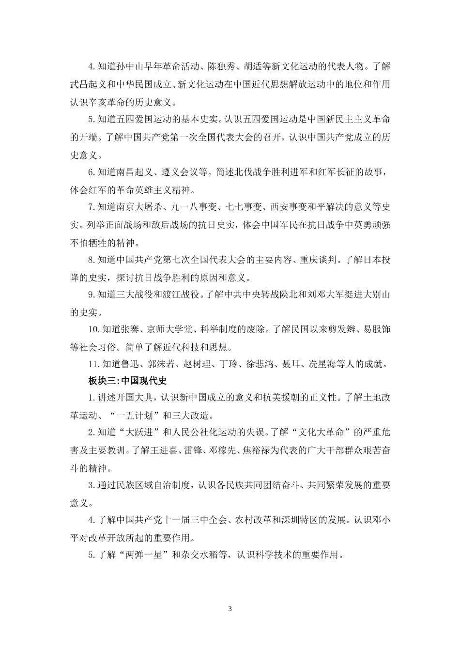 2015年龙东地区初中毕业学业考试历史学科考试_第3页