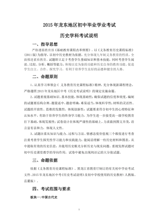 2015年龙东地区初中毕业学业考试历史学科考试