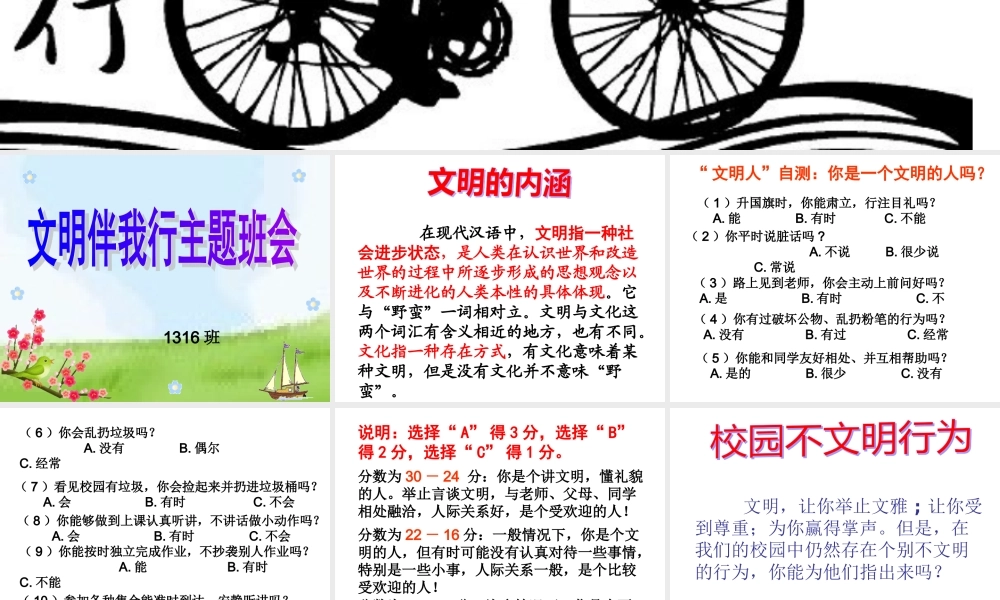 文明礼仪主题班会PPT